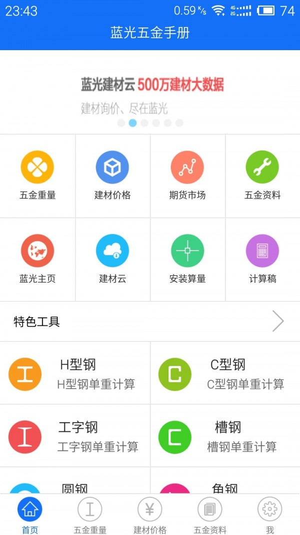 蓝光五金手册最新版免费版截图2