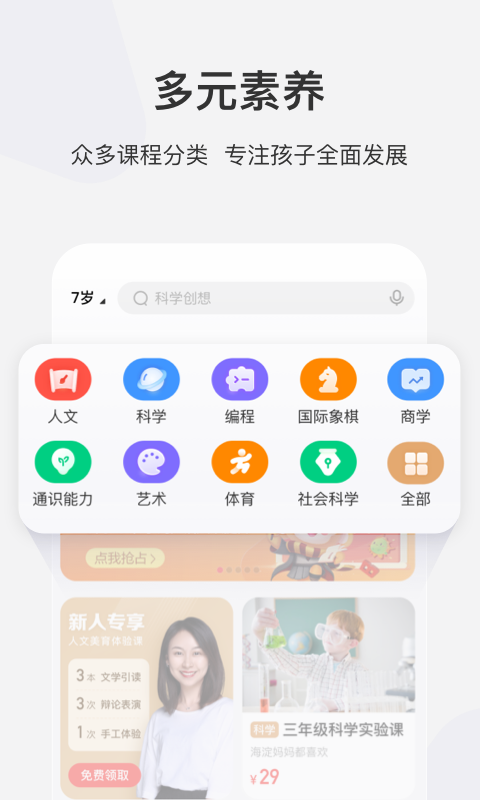 学而思客户端安卓版