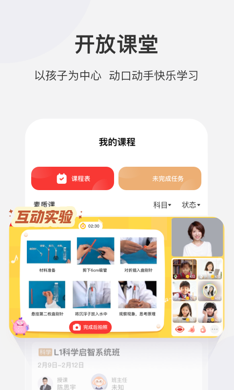 学而思客户端安卓版