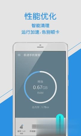 手机管家一键清理图3