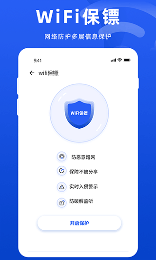 WiFi万能管家图3