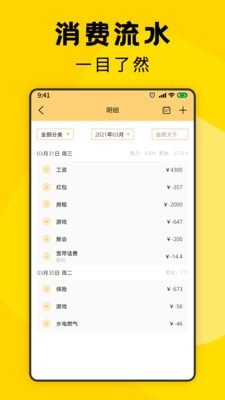 三秒记账软件手机版图3