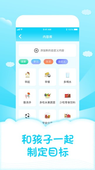 儿童成长自律表图2