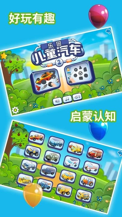 儿童汽车乐园图2