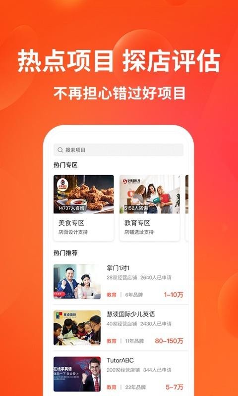 加盟网手机版图1