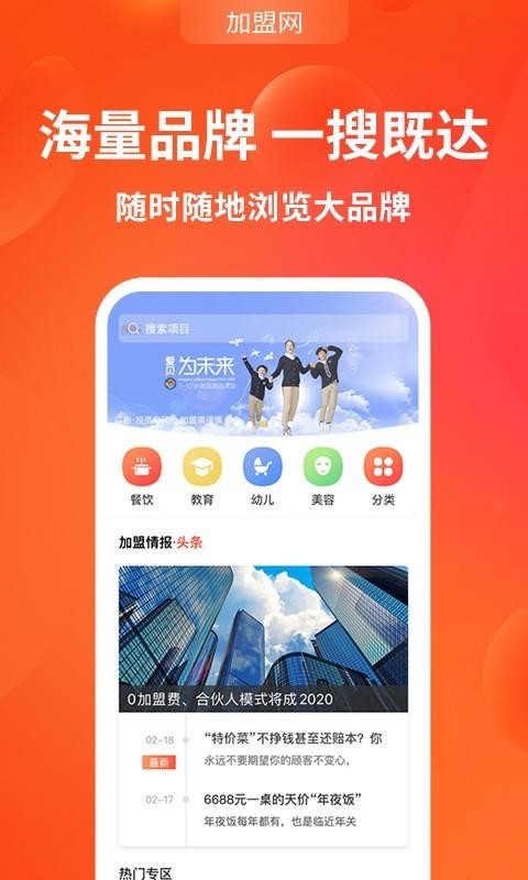 加盟网手机版图2