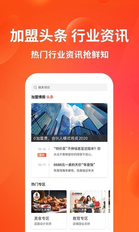 加盟网手机版图3