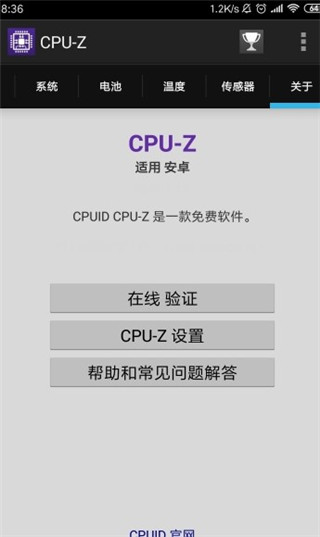 cpu-z手机版图2