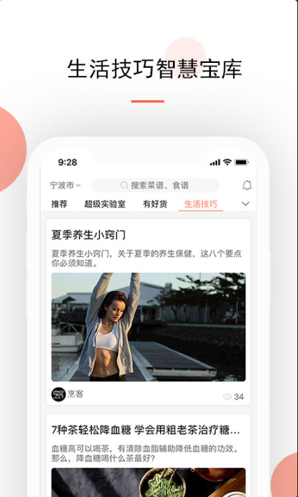 烹客手机版图4