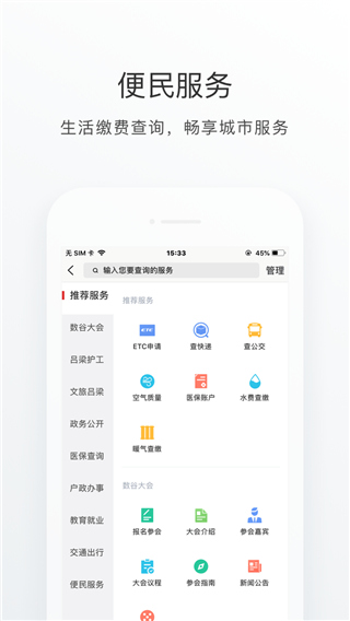 吕梁通手机图2