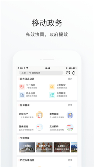 吕梁通手机图3