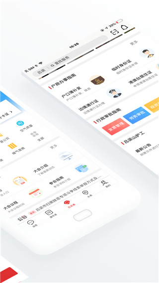 吕梁通手机图4