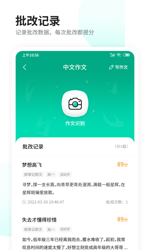 智慧作业阅卷图3