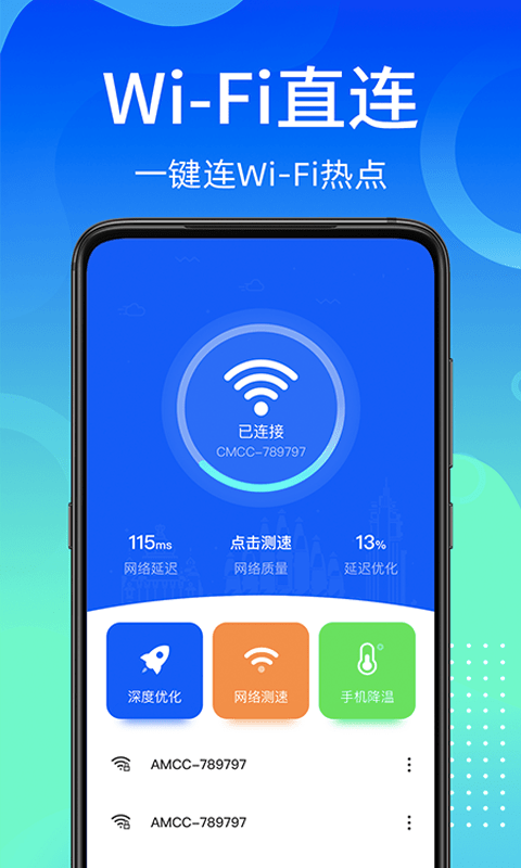 万能wifi使者图2