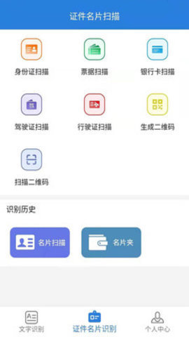 全能扫描识别图3