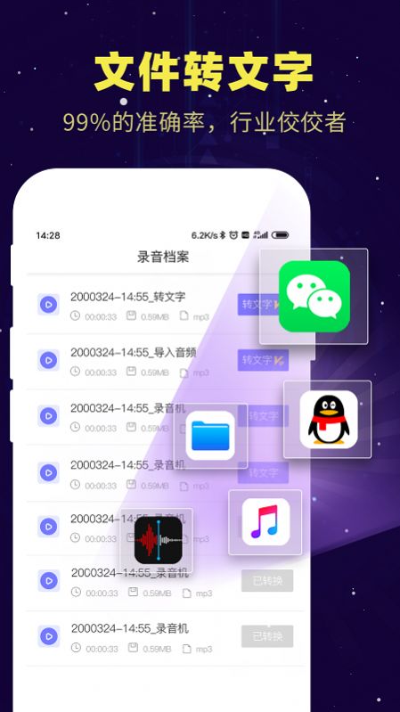 录音转文字录音助手图2