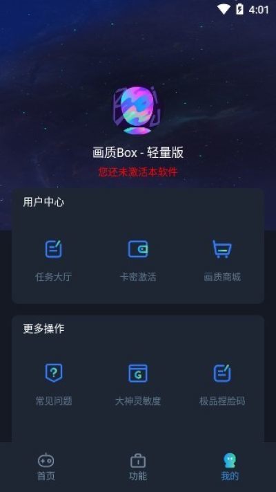 画质box截图4