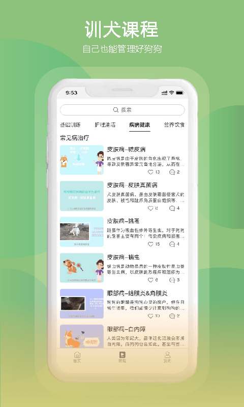 狗狗研究社图2