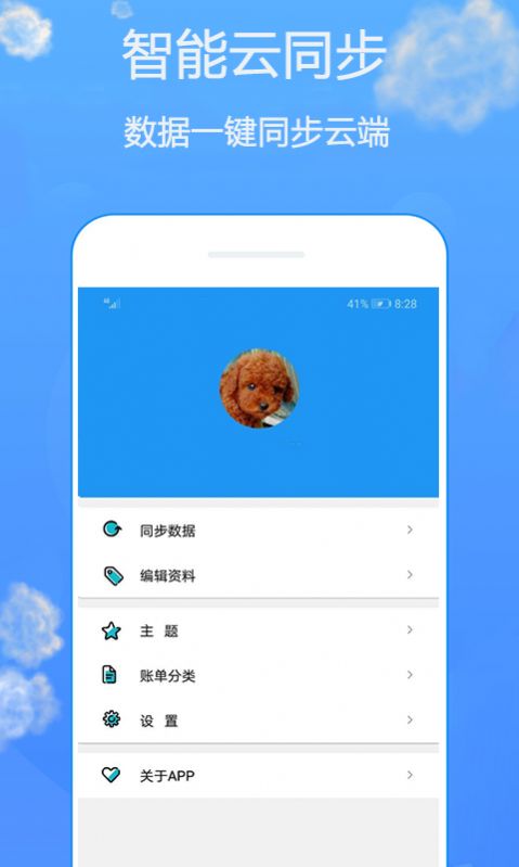用心记图2