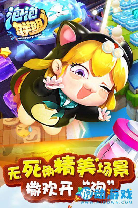 泡泡联盟手游图2