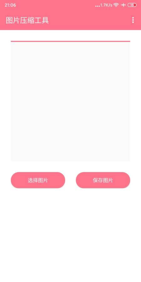 图片压缩工具2023版图1