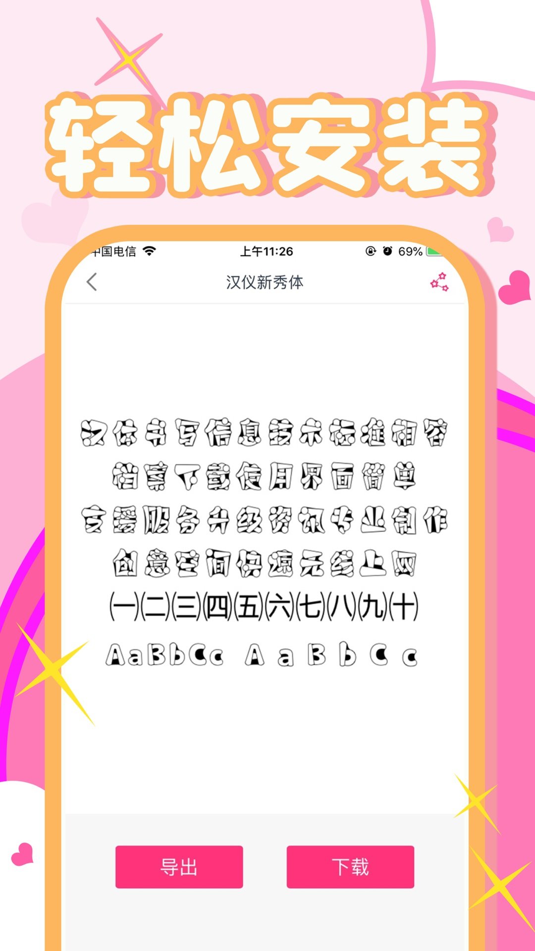 字体美化秀秀安卓版截图4