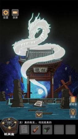 锁龙井秘闻1.0图1