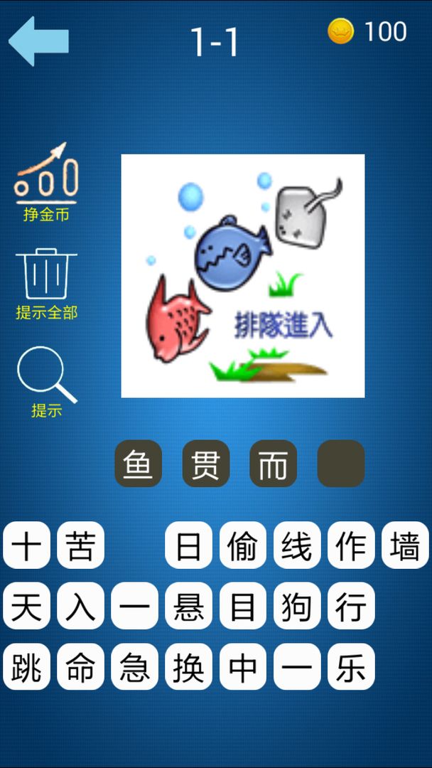 看图猜成语赚钱版图1