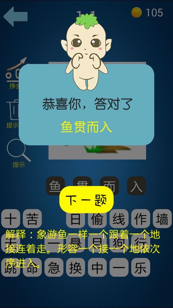 看图猜成语赚钱版图3