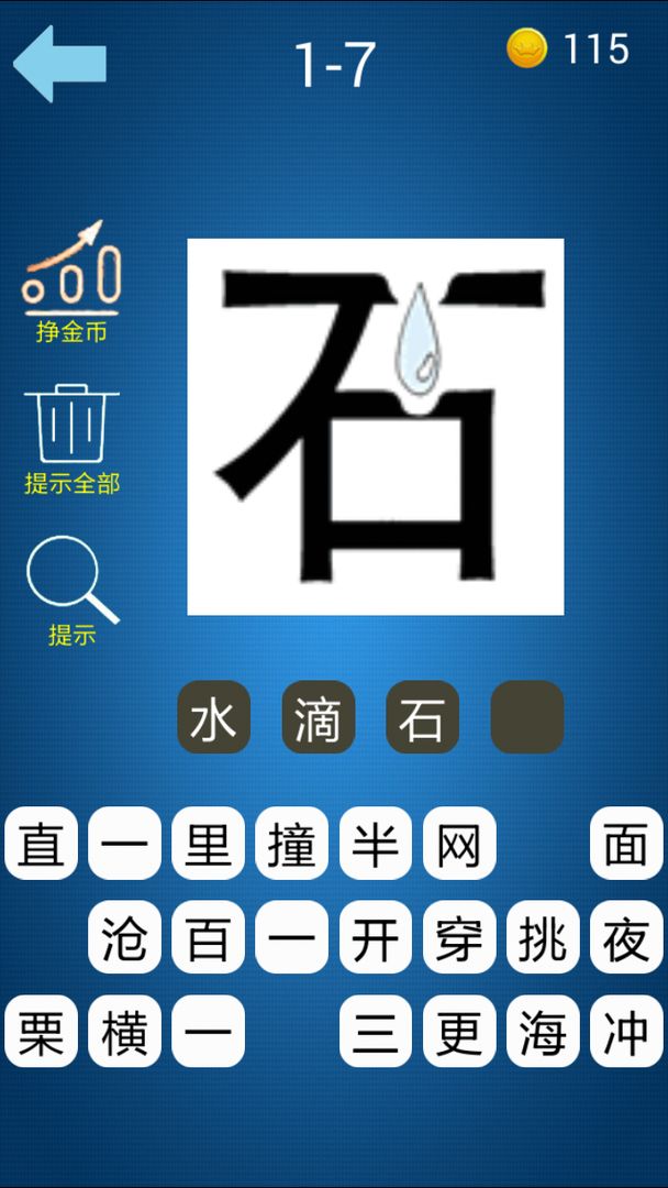 看图猜成语赚钱版图2