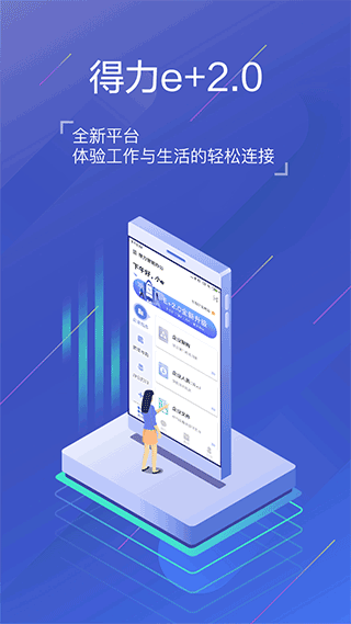 得力e+家庭版app图1