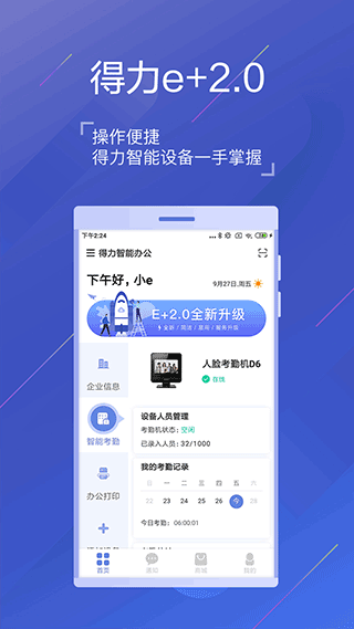 得力e+家庭版app图2