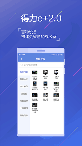 得力e+家庭版app图3