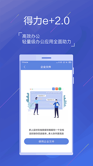 得力e+家庭版app图4