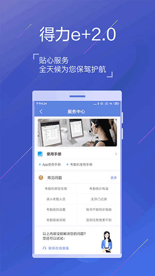 得力e+家庭版app图5