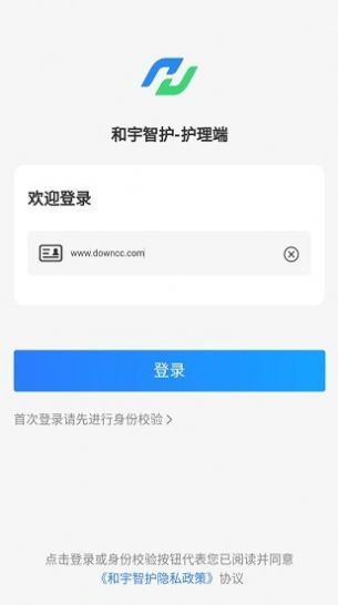 和宇智护护理端安卓版图1