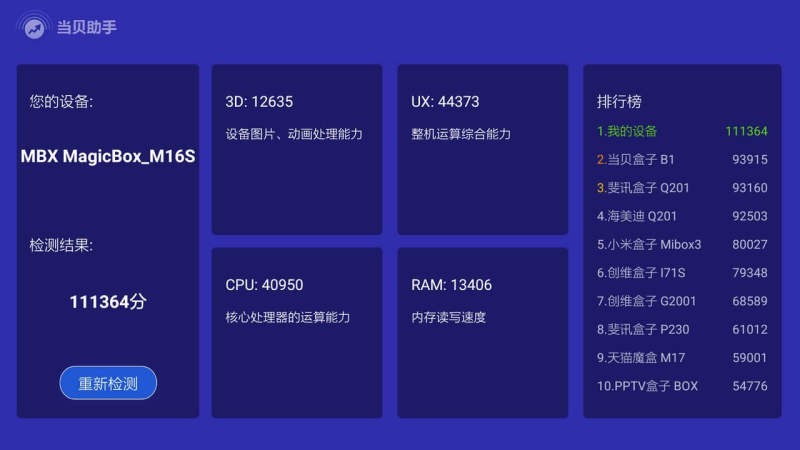 当贝助手电视版图2