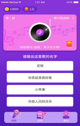 猜歌总动员截图4