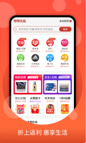 零零优品图2