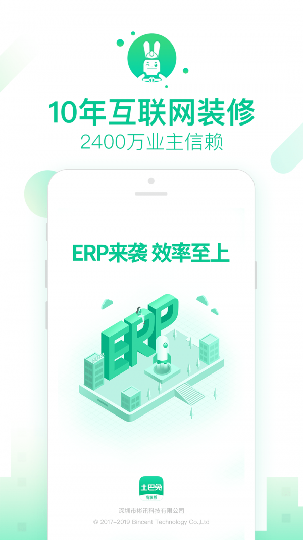 土巴兔商家app图1