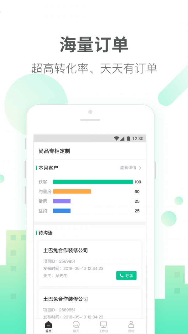 土巴兔商家app图2