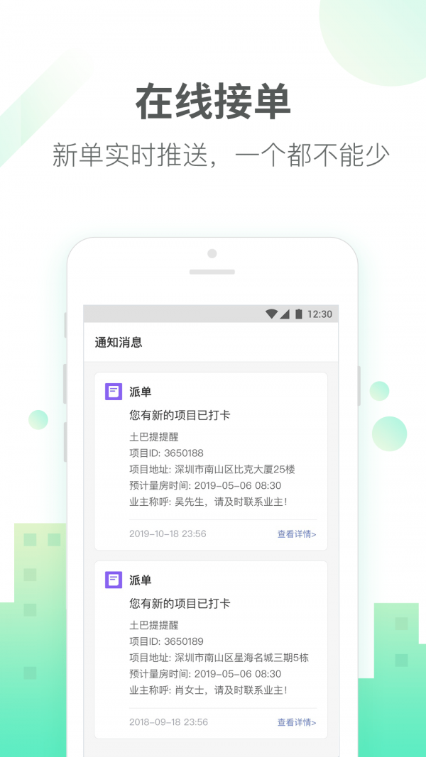 土巴兔商家app截图3