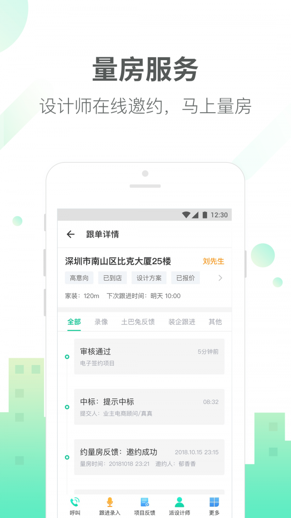 土巴兔商家app截图4