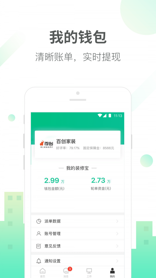 土巴兔商家app截图5