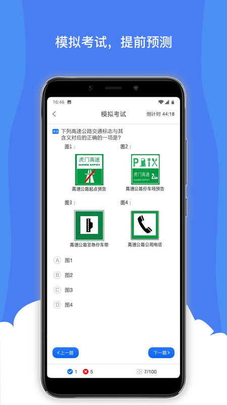 驾考通宝典截图6