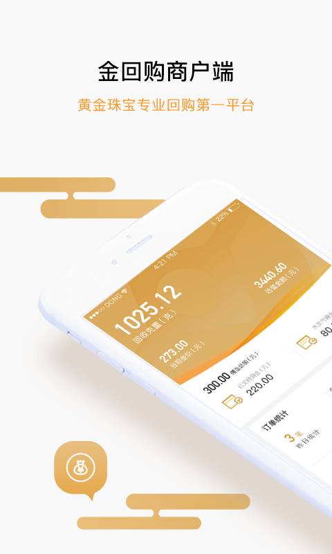 金回购商户端截图3