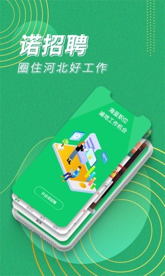 诺招聘app手机版图1