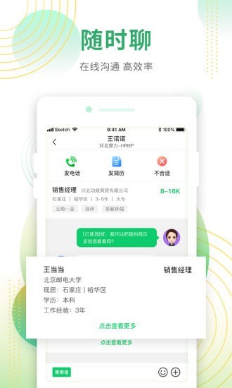 诺招聘app手机版图2