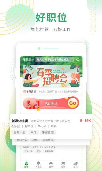 诺招聘app手机版截图3