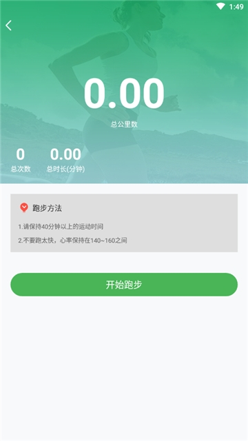 跑步且计步截图3